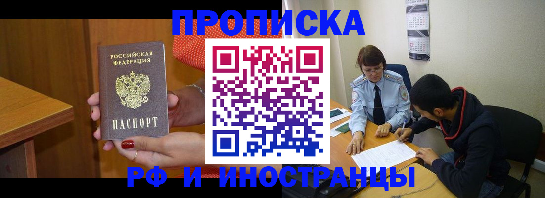 прописка регистрация в Усть-Куте
